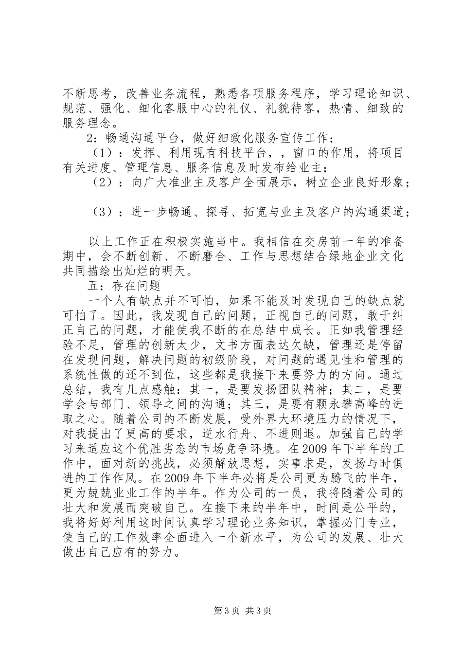 上半年度办公室工作总结 _第3页