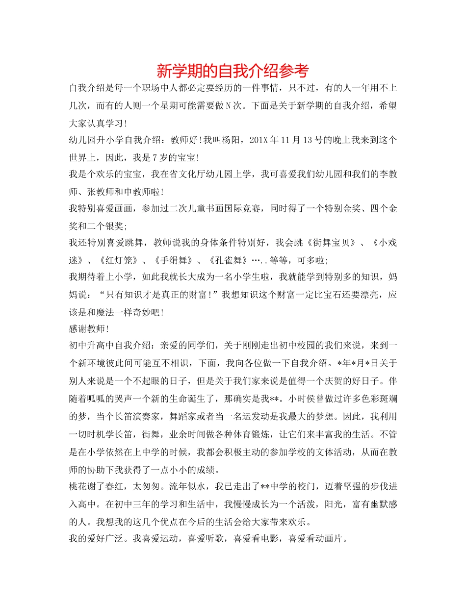 新学期的自我介绍参考 _第1页