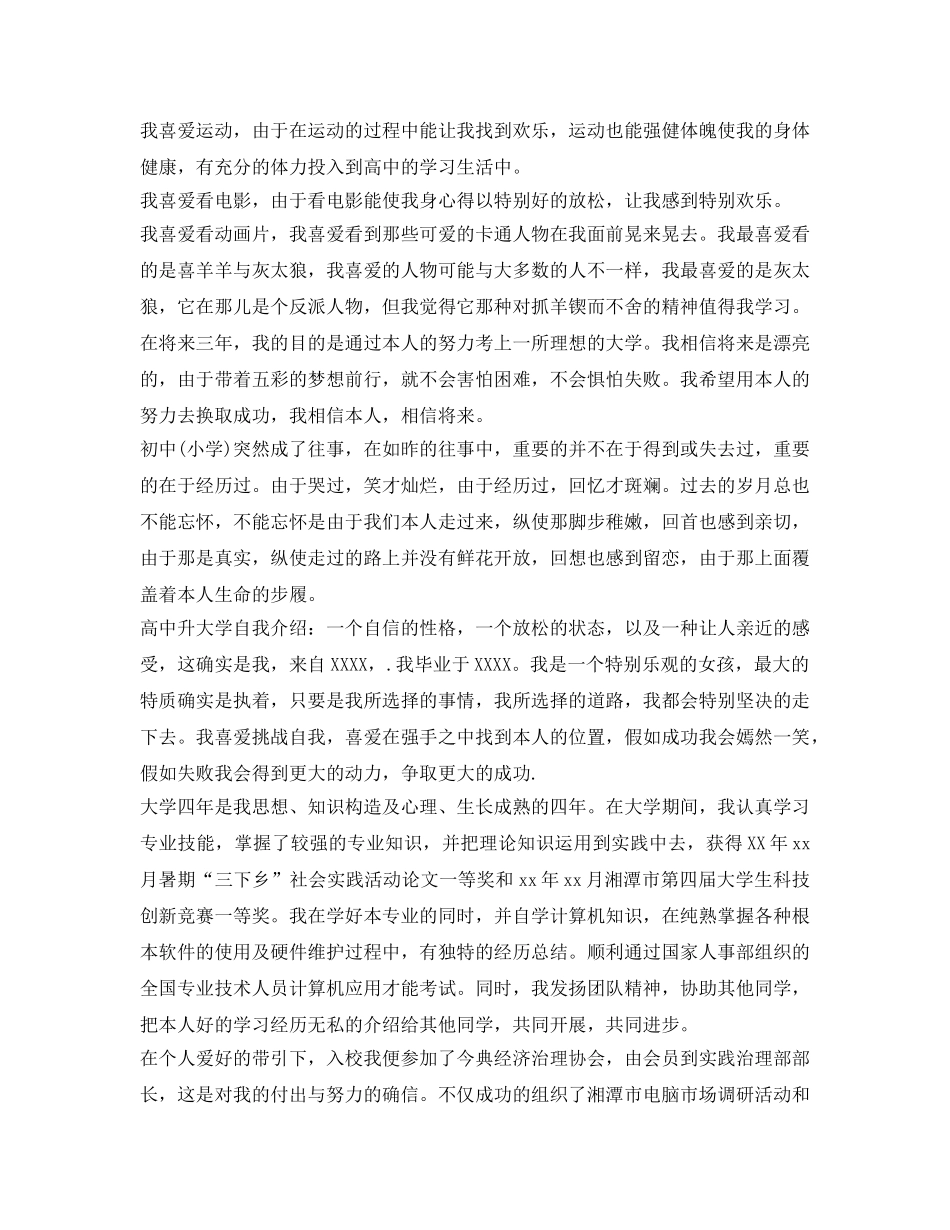 新学期的自我介绍参考 _第2页