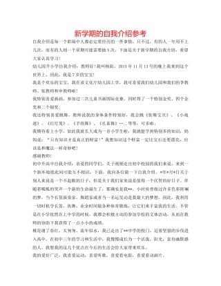 新学期的自我介绍参考 