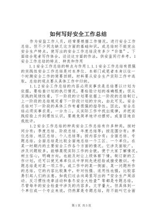 如何写好安全工作总结 (22)