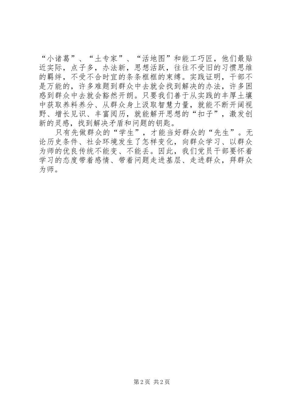 三同教育体会心得_第2页