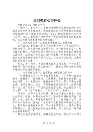 三同教育体会心得
