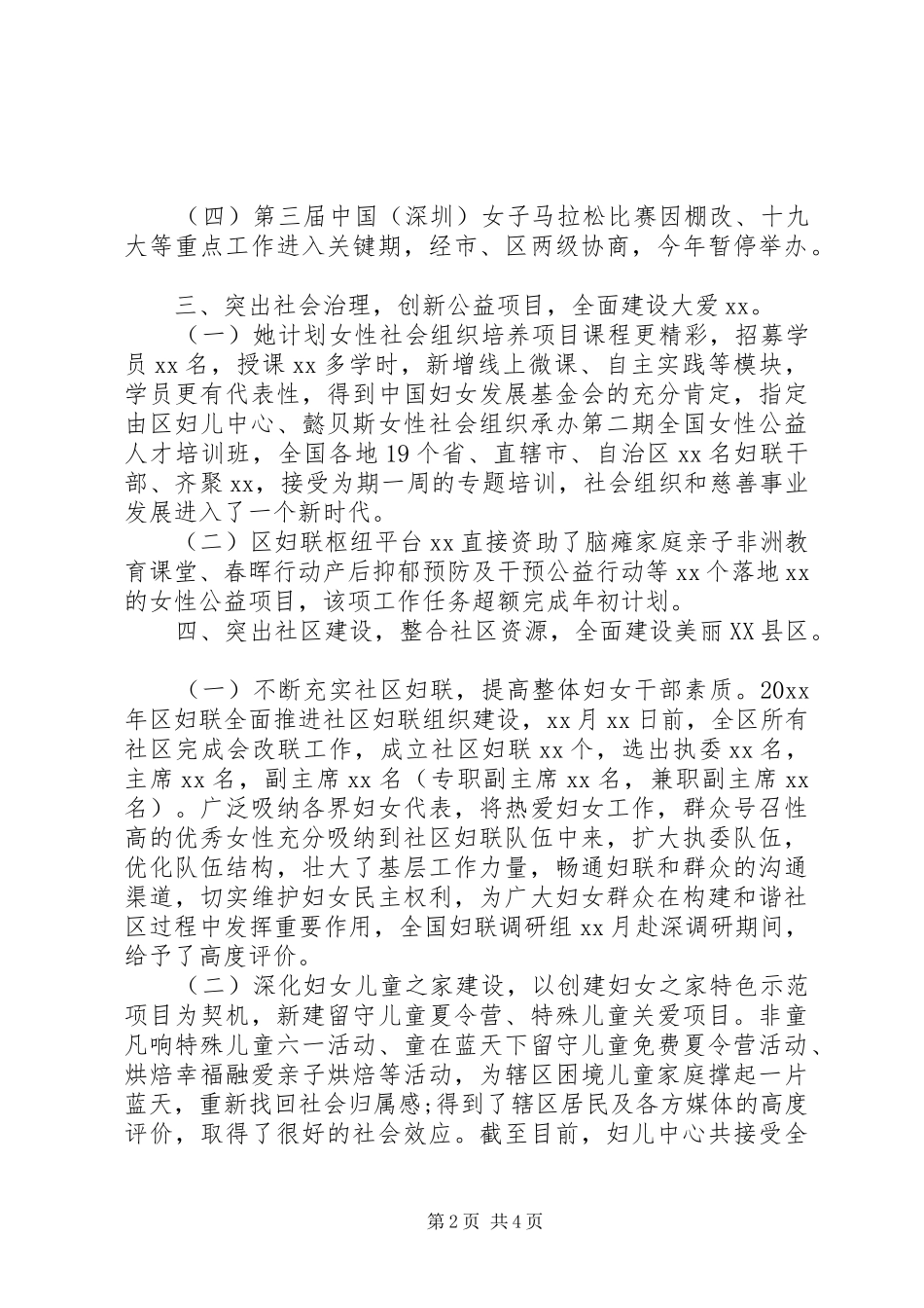 区妇联20XX年度工作总结_第2页