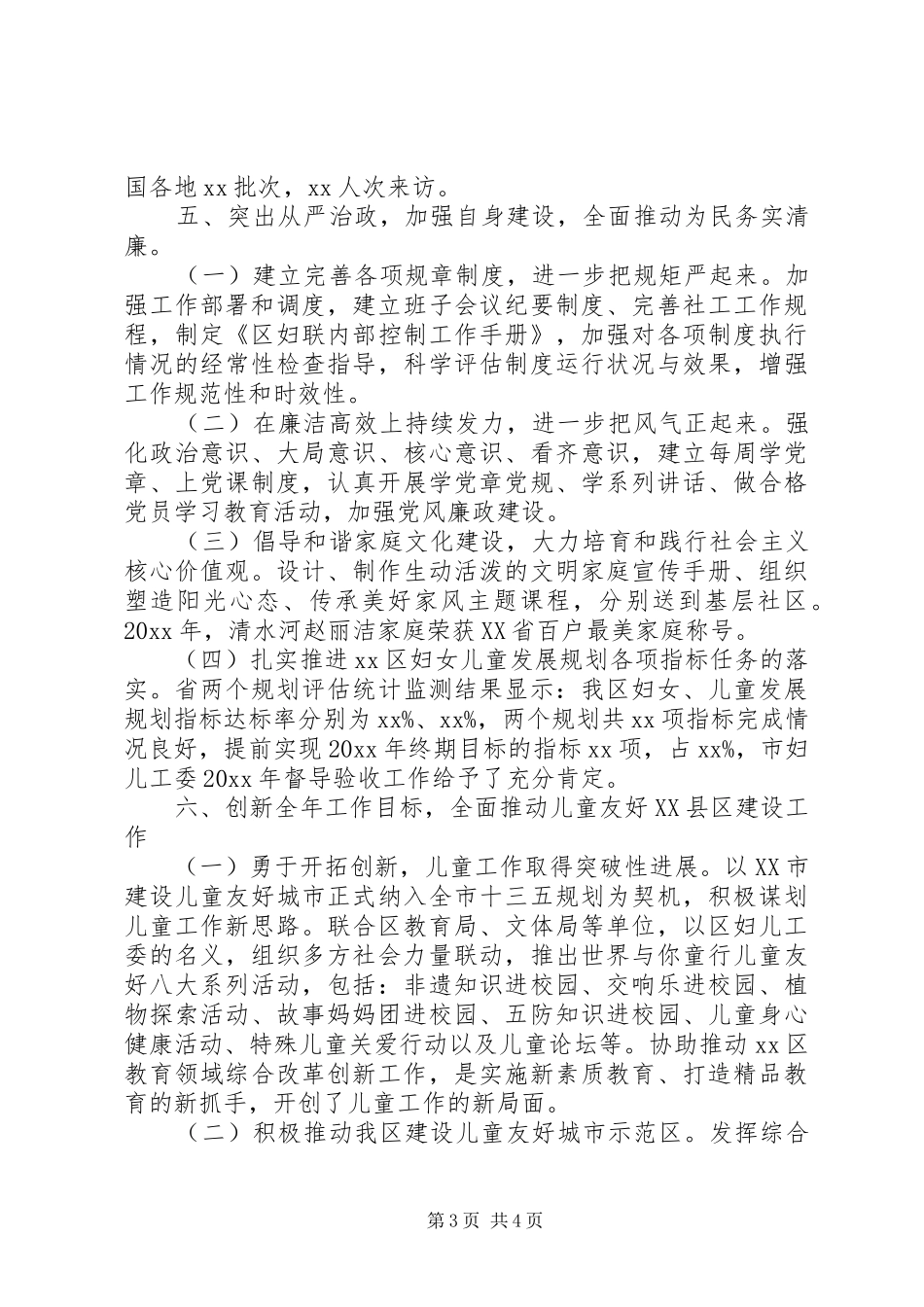 区妇联20XX年度工作总结_第3页