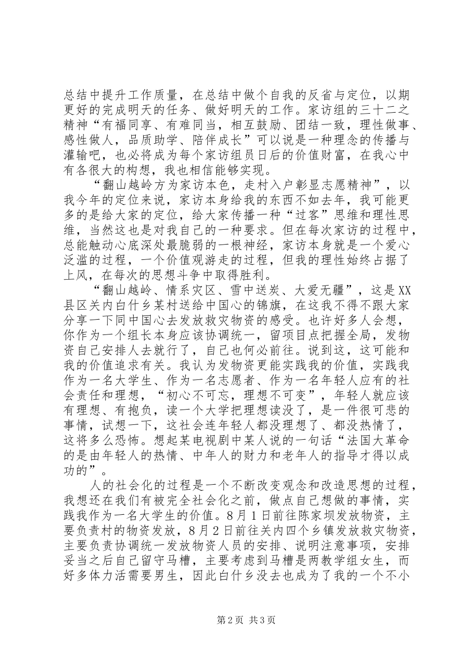 青年志愿者活动感想3_第2页