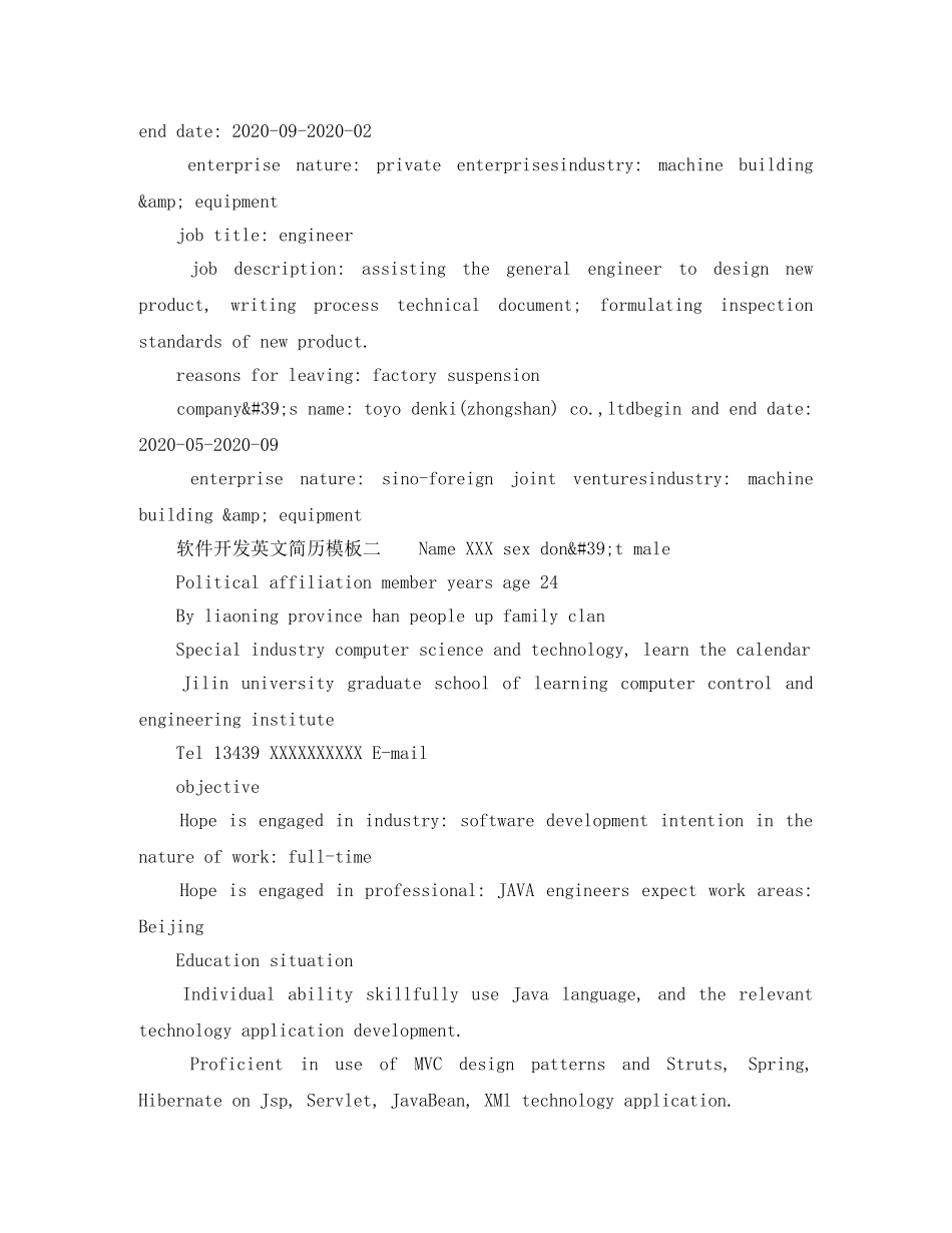 软件开发英文简历模板 _第3页