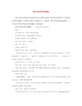 软件开发英文简历模板 