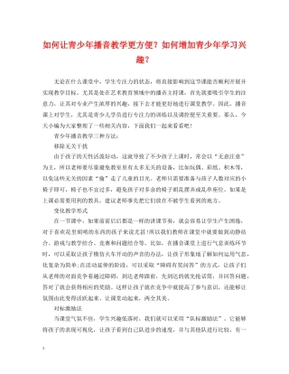 如何让青少年播音教学更方便？如何增加青少年学习兴趣？ 