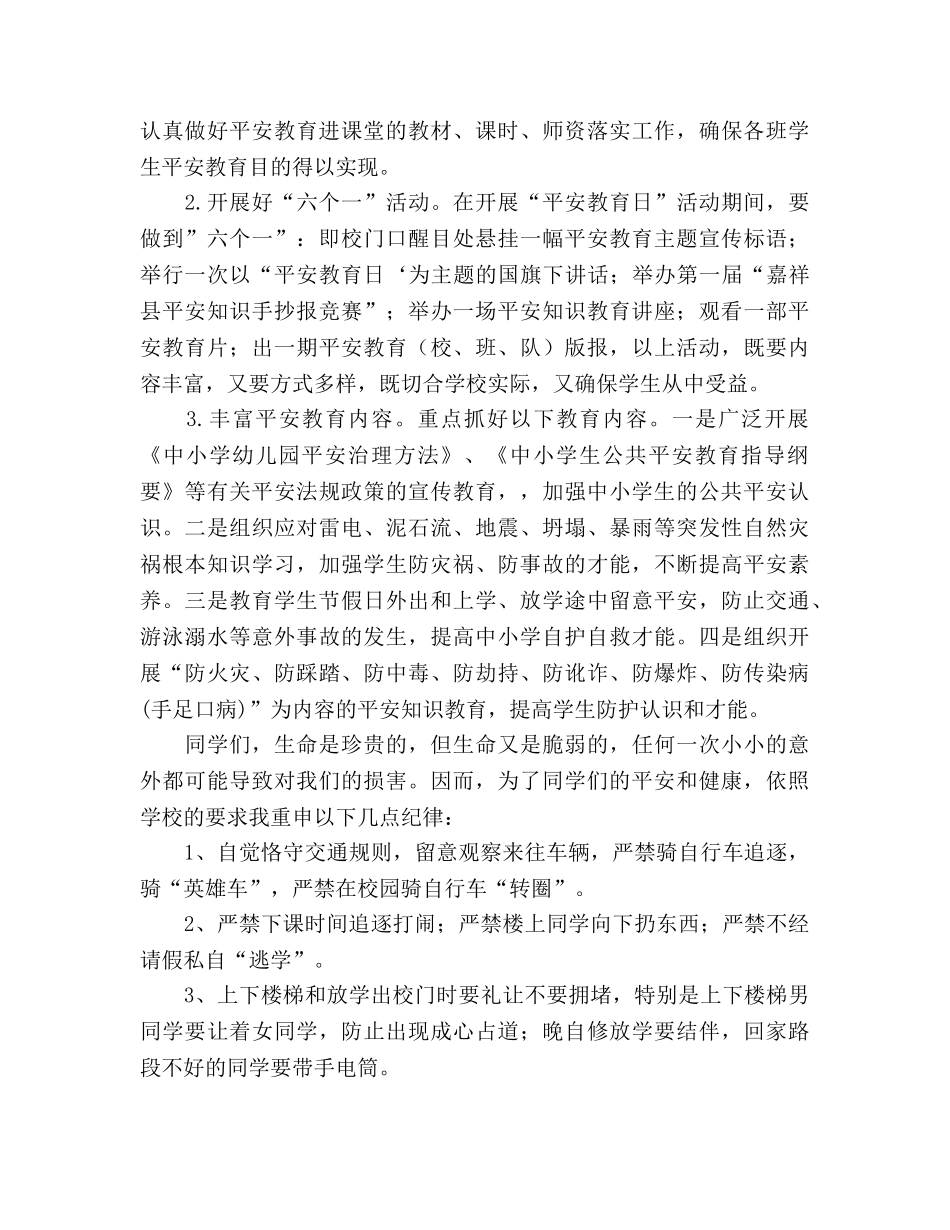 安全教育日国旗下的讲话参考发言稿 _第2页