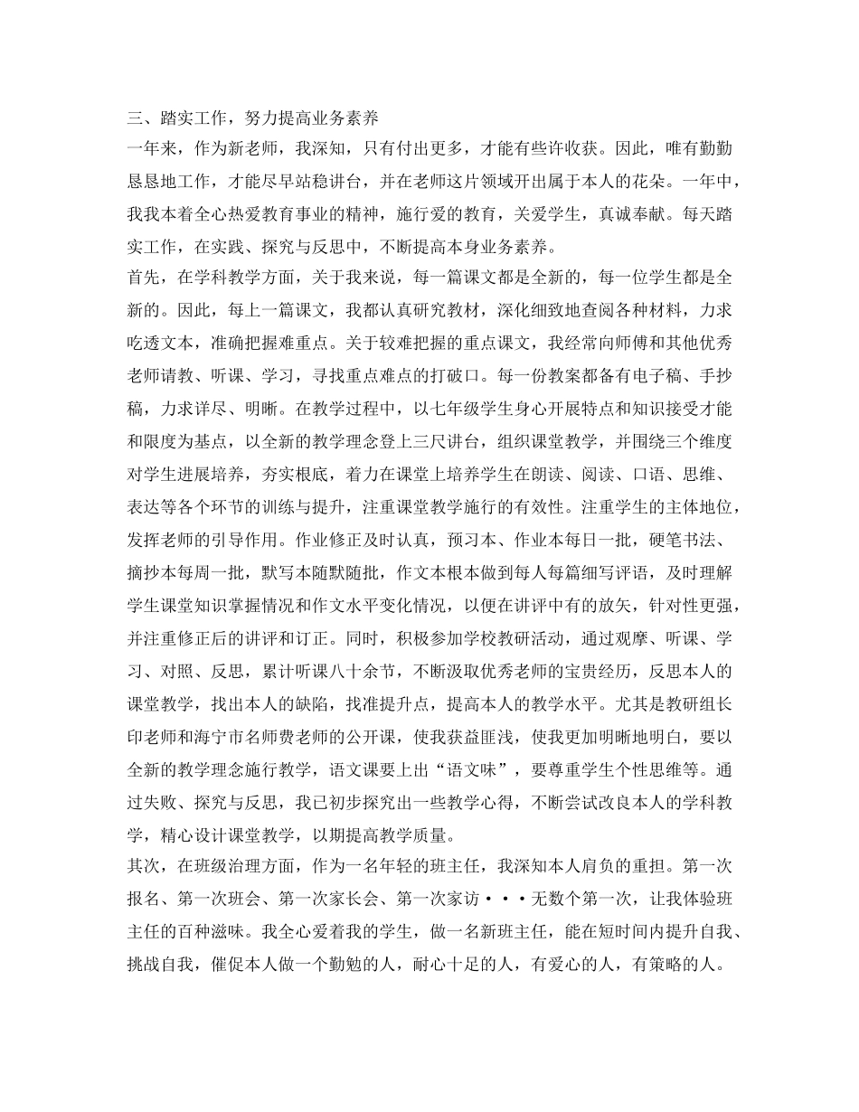 新教师转正自我鉴定参考范本 _第2页