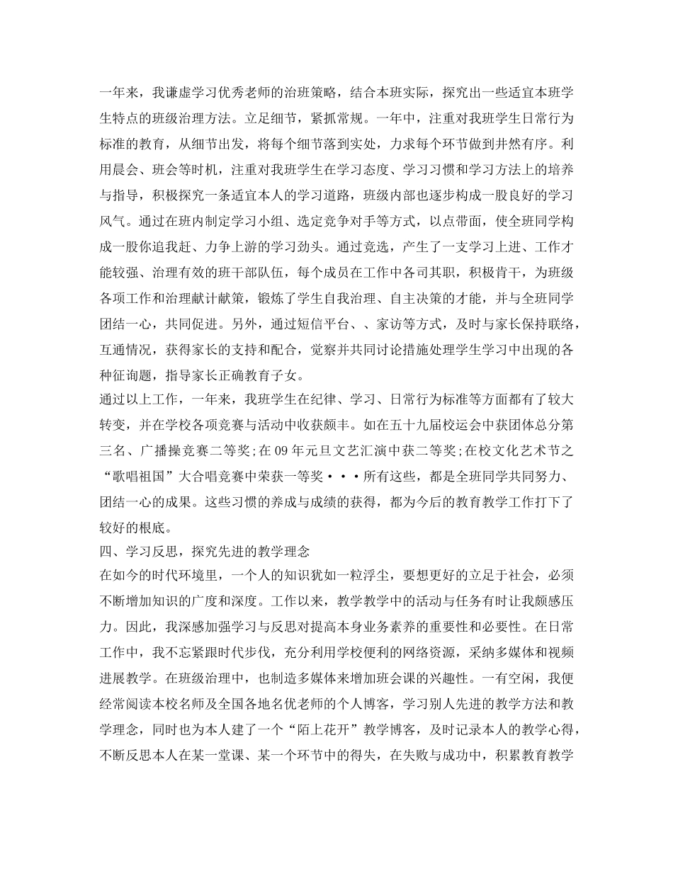 新教师转正自我鉴定参考范本 _第3页