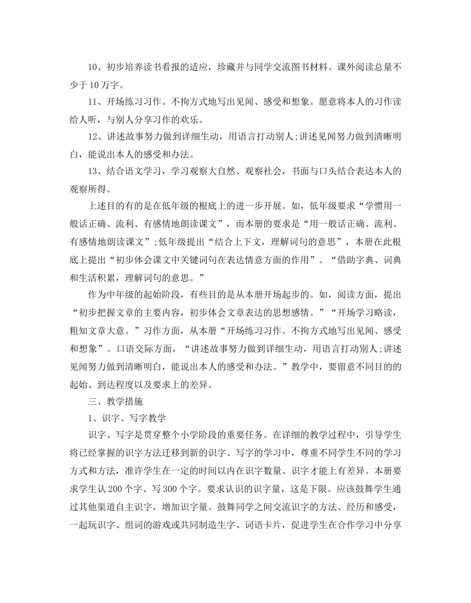小学三年级语文教学参考计划 _第2页