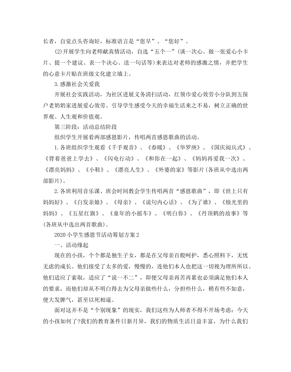 小学生感恩节活动策划方案2 _第2页