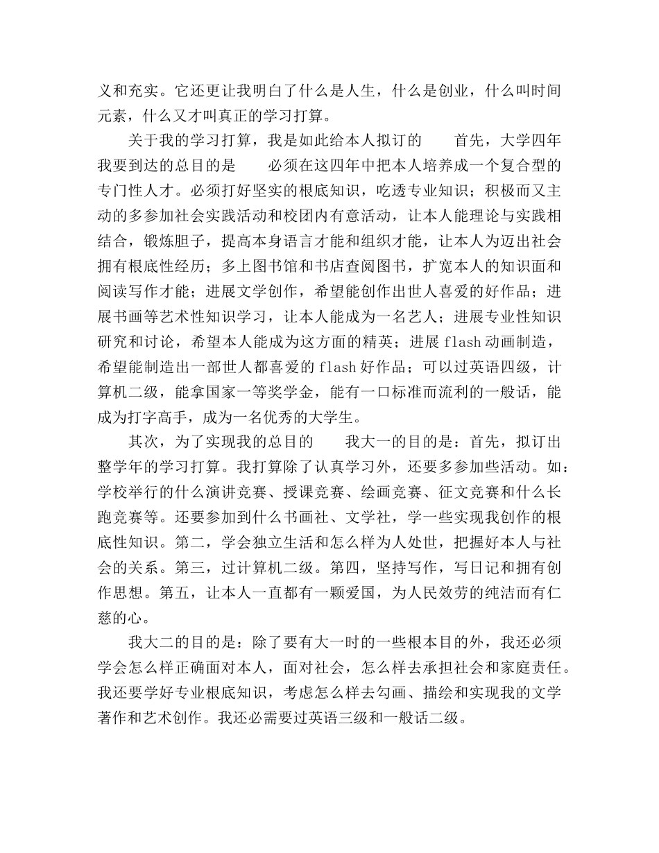 制定大学学习参考计划范文 _第2页