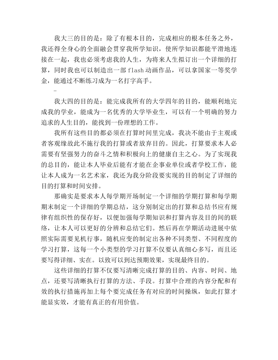 制定大学学习参考计划范文 _第3页