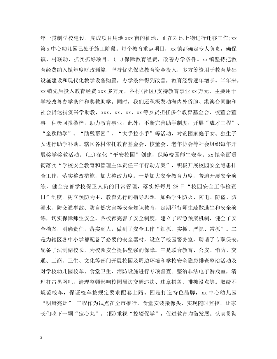 xx镇2020年上半年教育工作情况报告 _第2页