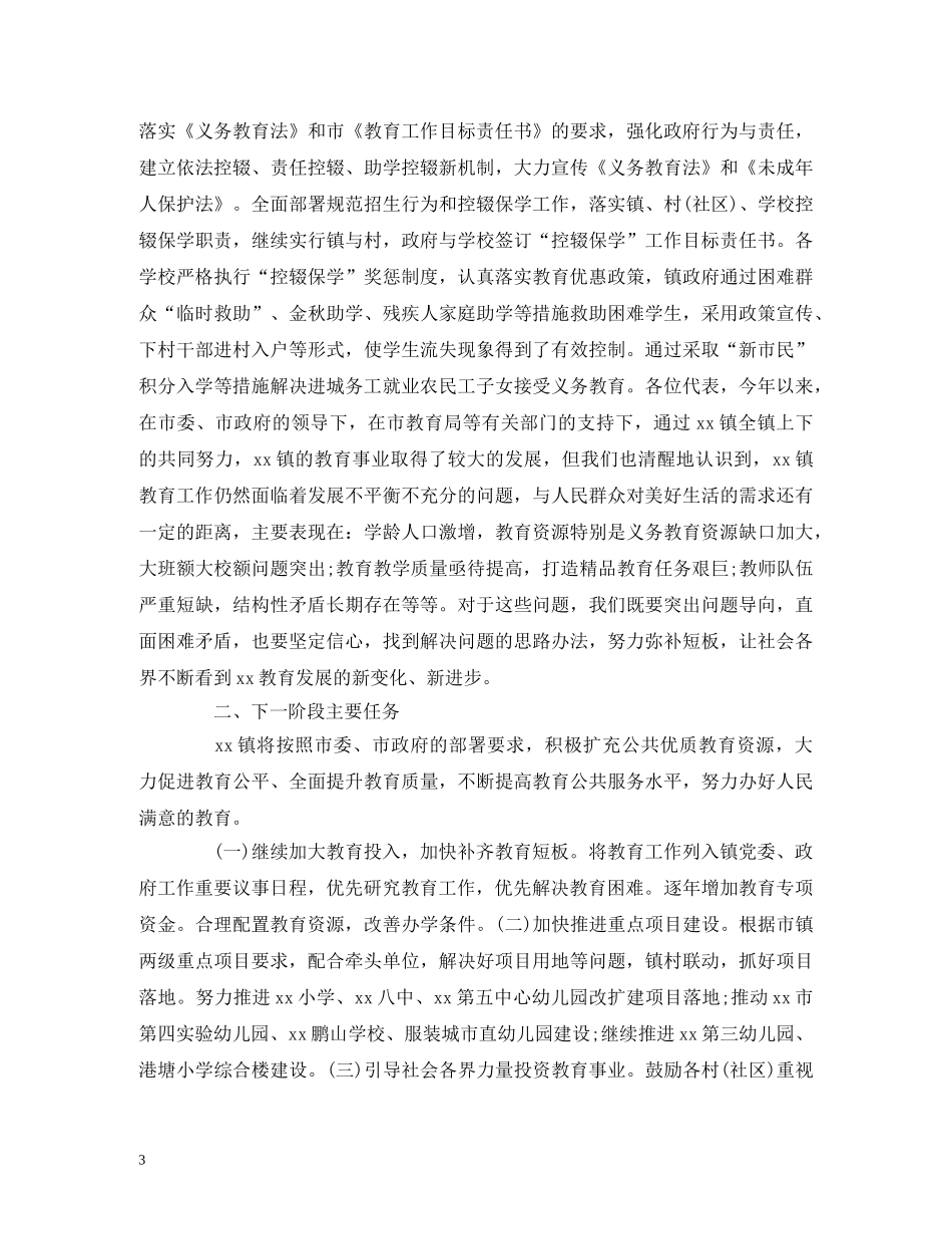 xx镇2020年上半年教育工作情况报告 _第3页