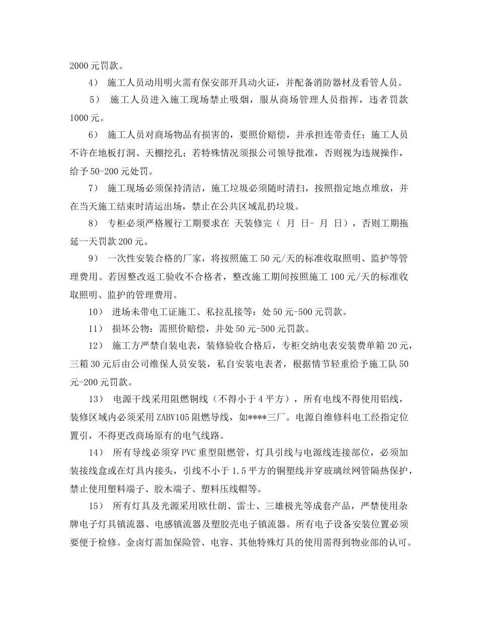 商场进场装修协议书优秀范本 _第2页