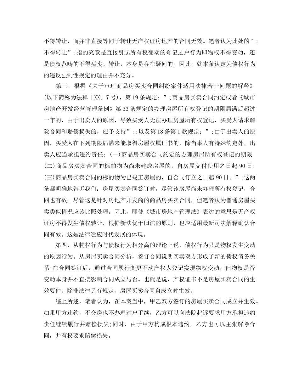 如何看待“楼号”买卖合同的效力 _第2页