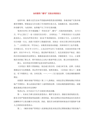如何看待“楼号”买卖合同的效力 