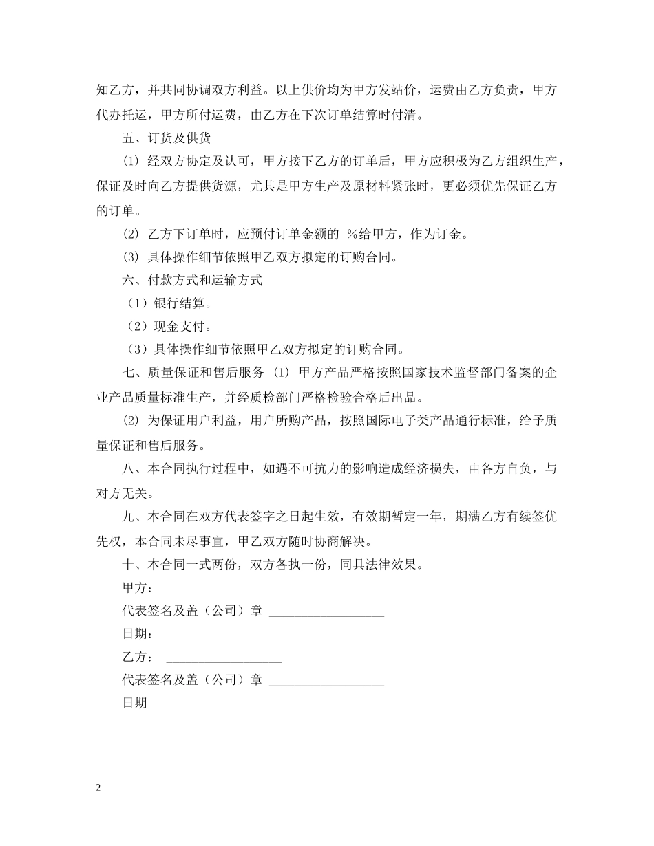 区域销售总代理合同书 _第2页