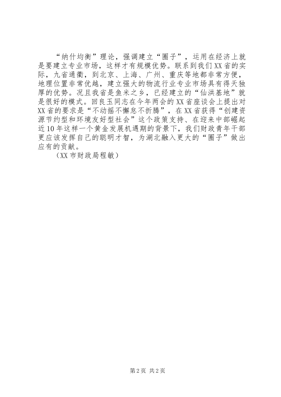 圈子学习“纳什均衡”理论有感_第2页