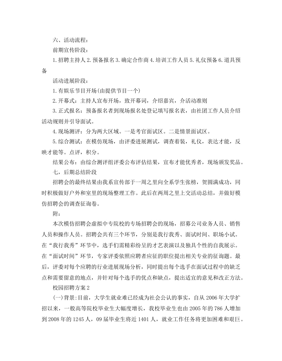 校园招聘方案 _第2页