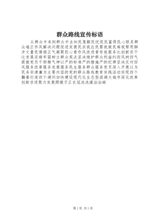 群众路线宣传标语