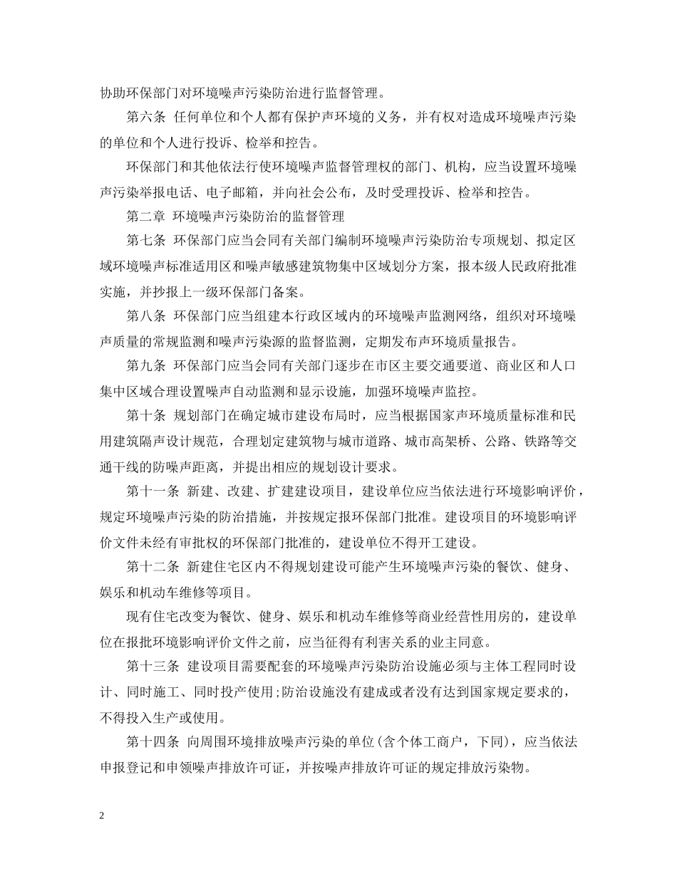 汕头市环境噪声污染防治条例 _第2页