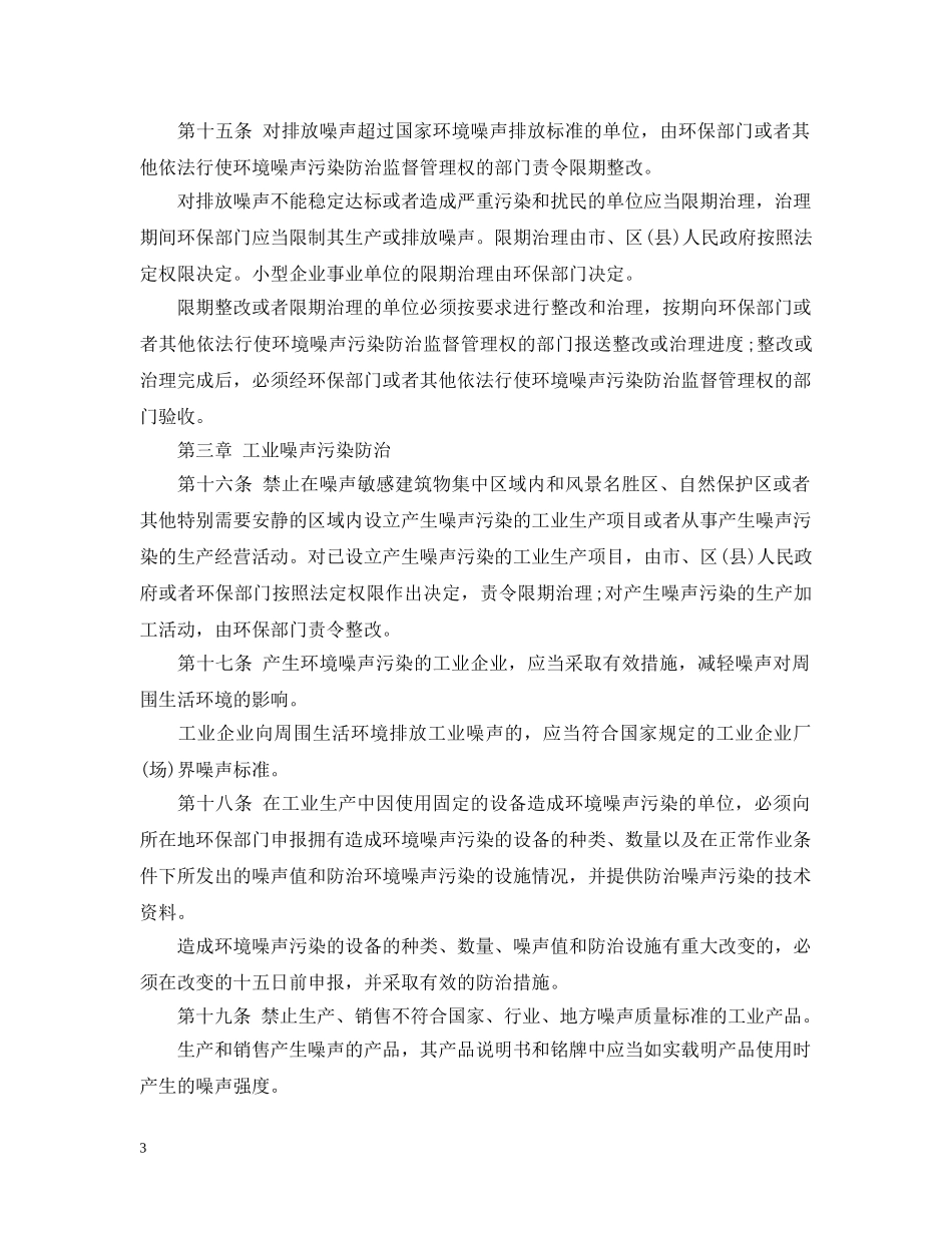 汕头市环境噪声污染防治条例 _第3页