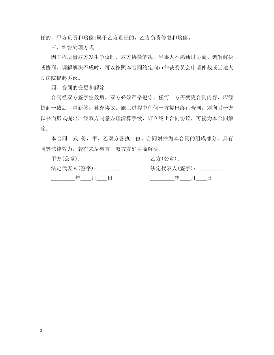 弱电施工承包合同 _第3页