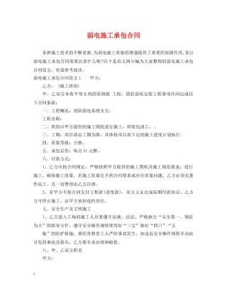 弱电施工承包合同 