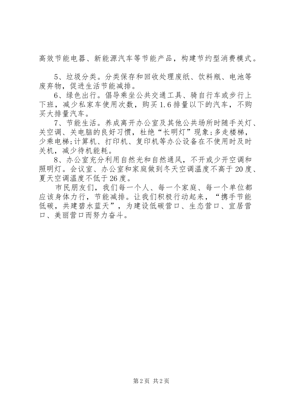 全市节能减排倡议书_第2页