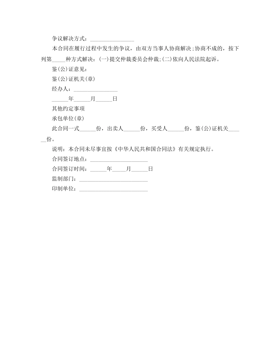 煤矿机电产品买卖合同 _第3页