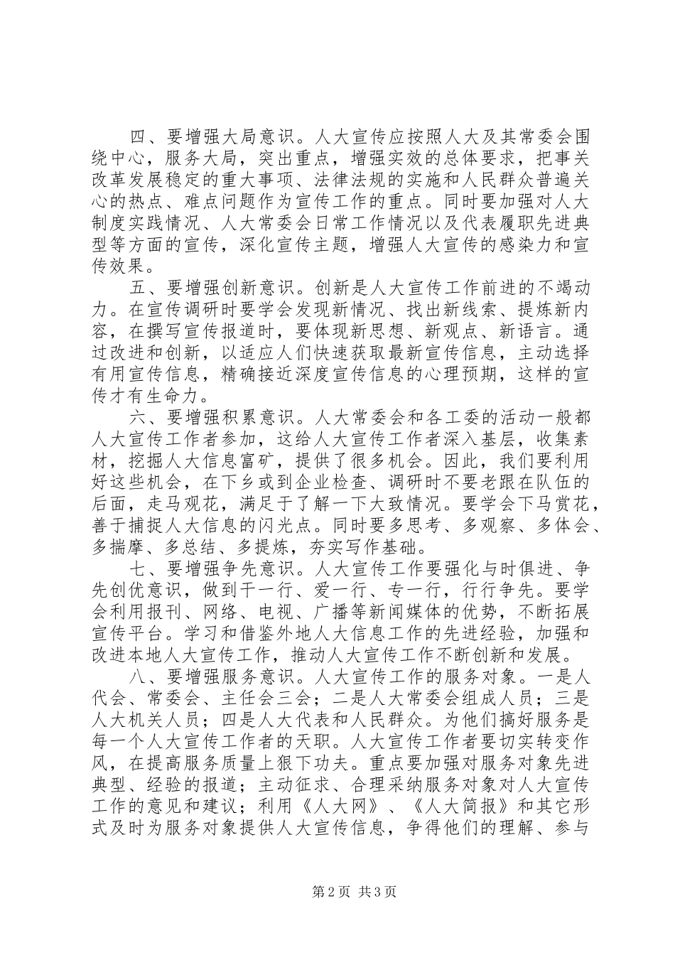 人大宣传工作体会_第2页