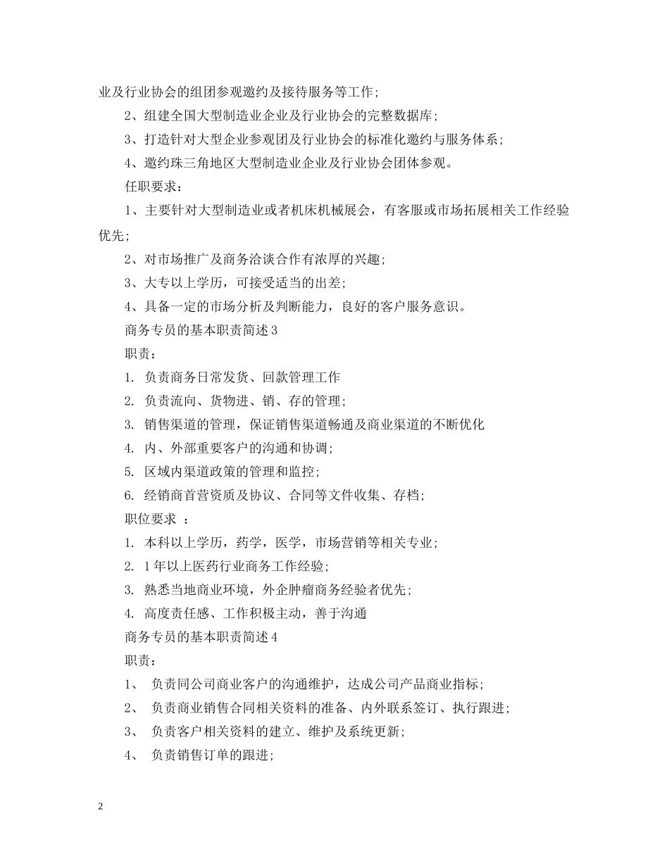 商务专员的基本职责简述 _第2页
