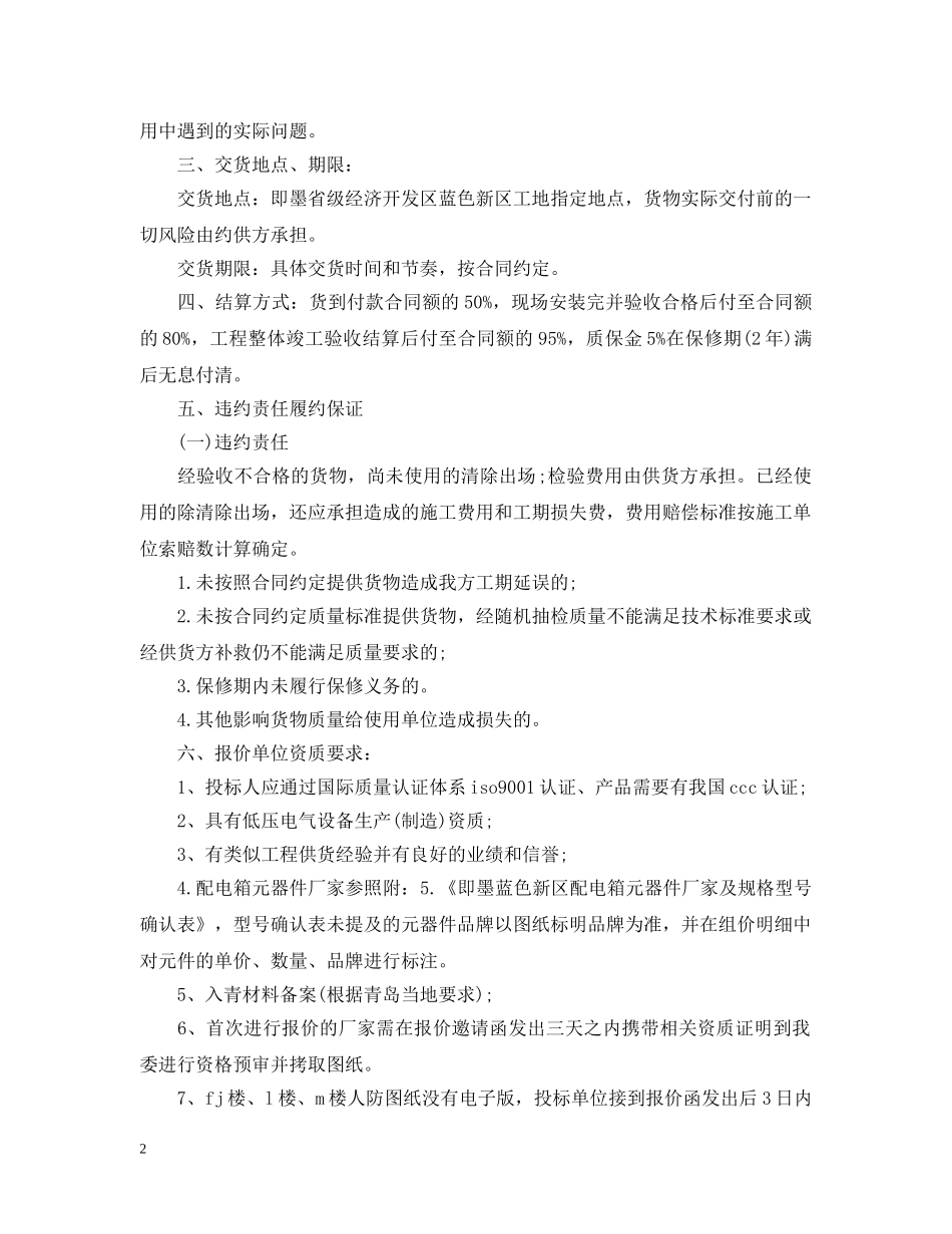 设备展会邀请函范文 _第2页