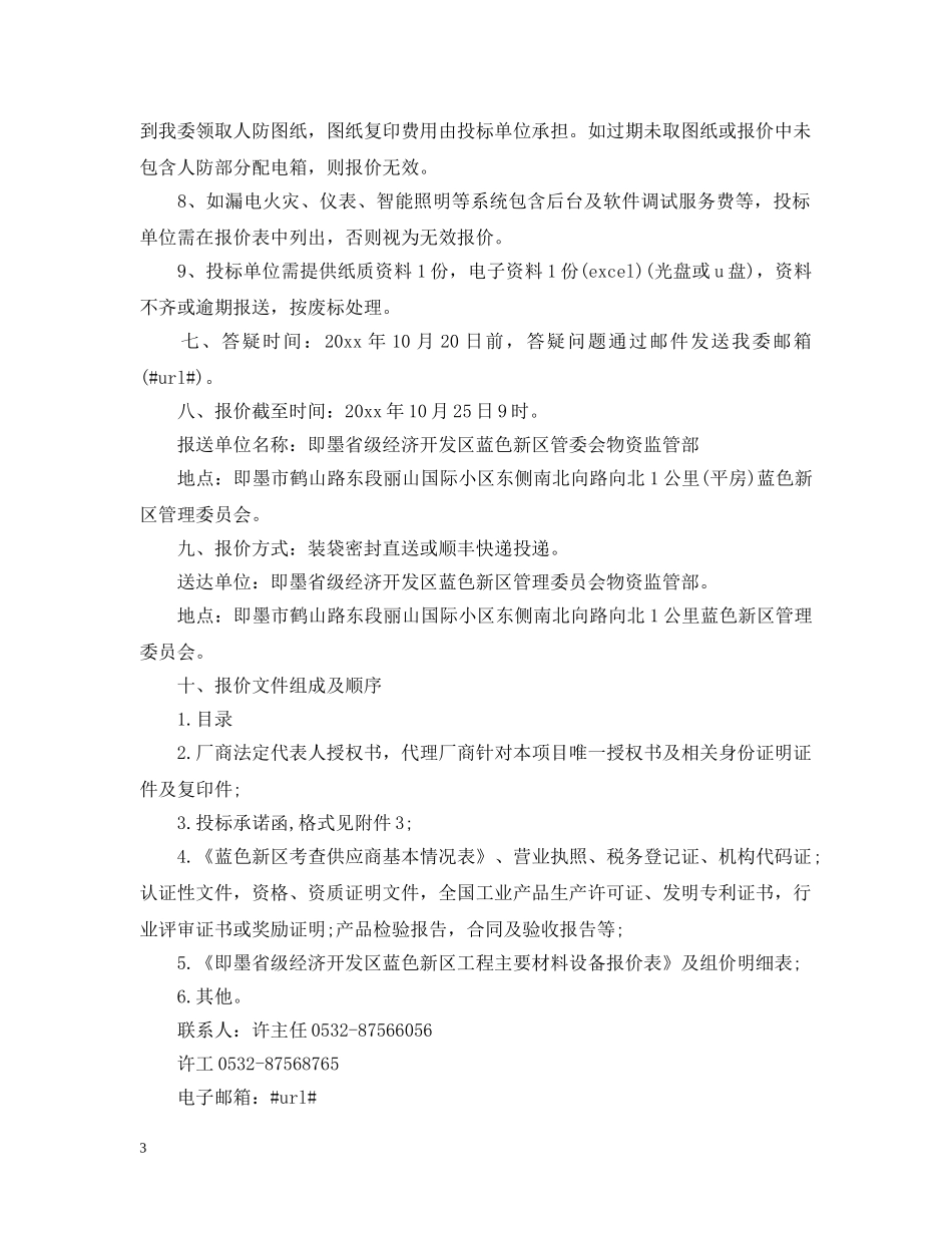 设备展会邀请函范文 _第3页