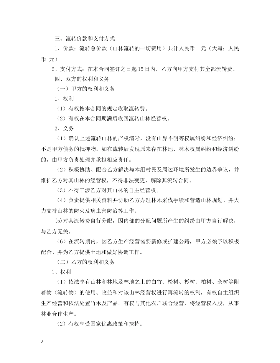 山林流转合同 _第3页
