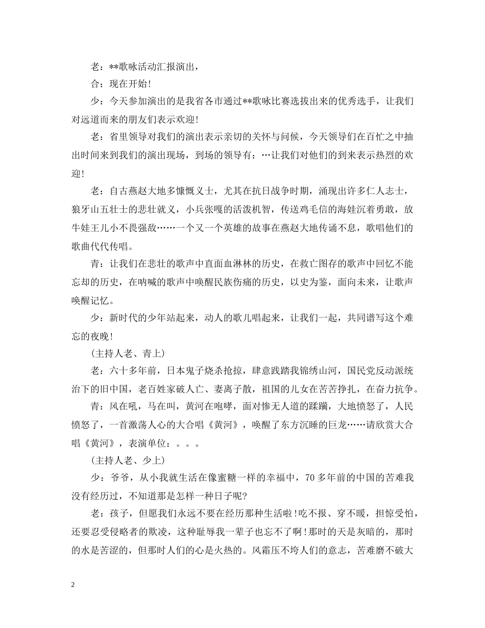 抗战胜利纪念日主持稿3篇 _第2页