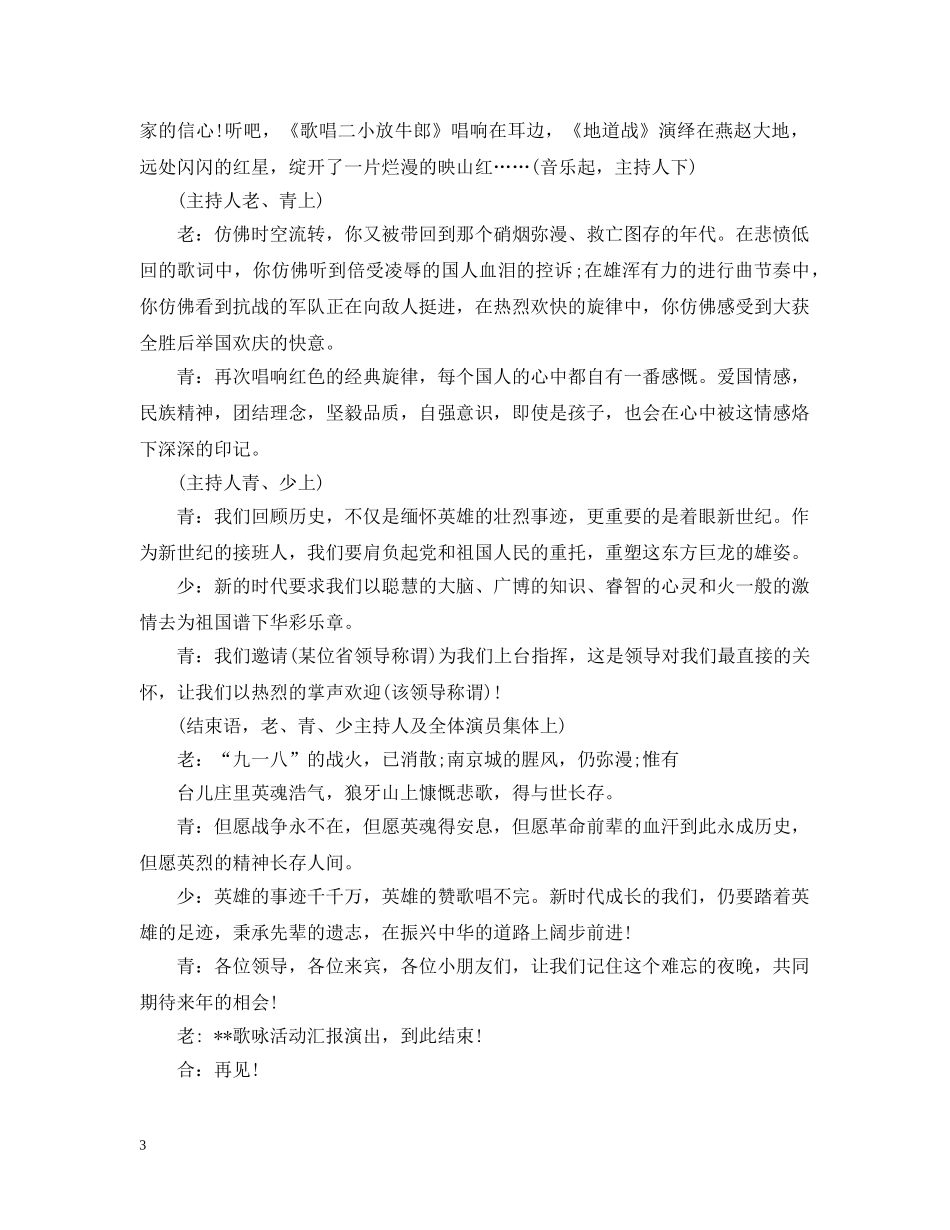 抗战胜利纪念日主持稿3篇 _第3页