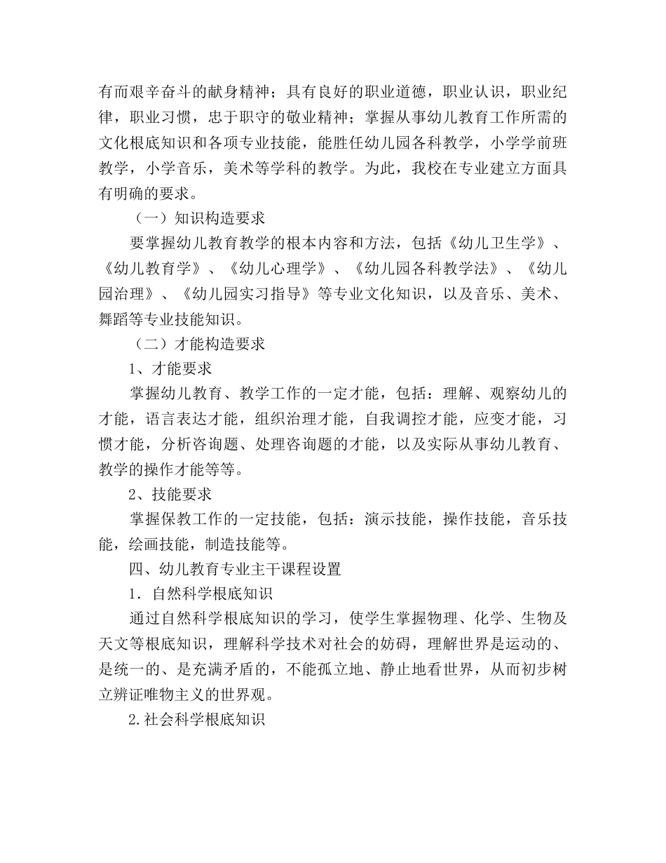 幼师专业教学工作参考计划 _第2页