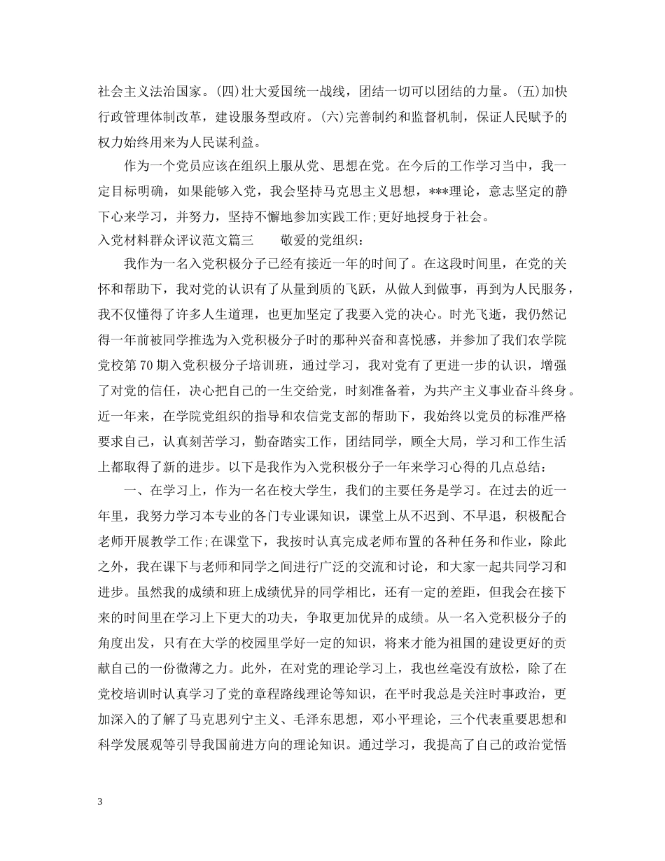 入党材料群众评议范文_第3页