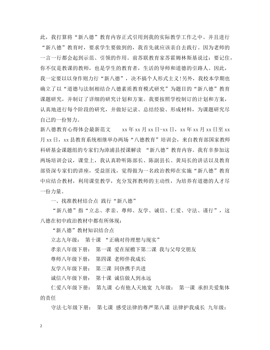 新八德教育心得体会【最新篇】 _第2页