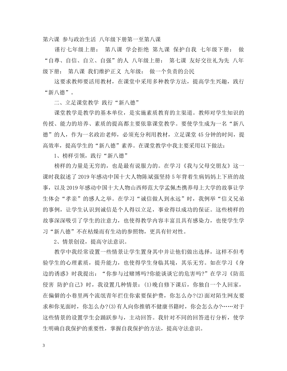 新八德教育心得体会【最新篇】 _第3页