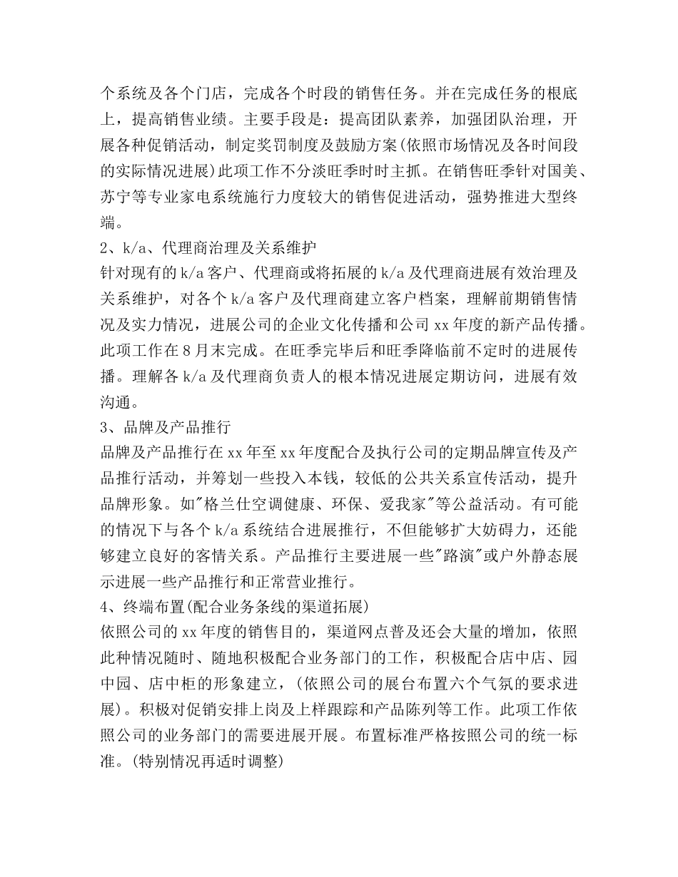 新产品销售工作参考计划范文 _第2页