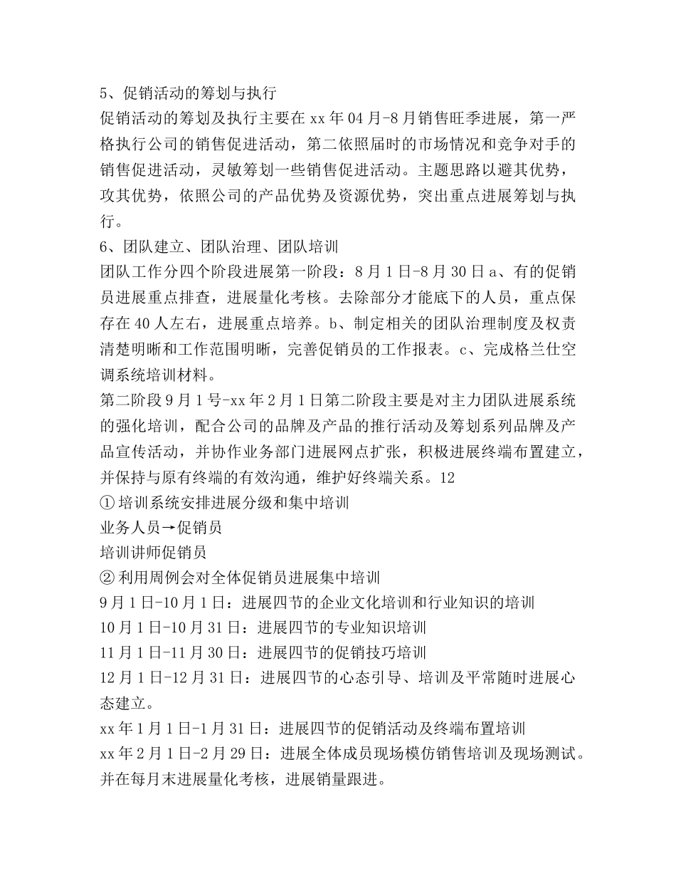 新产品销售工作参考计划范文 _第3页