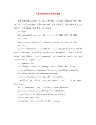 人事管理的求职英文简历模板