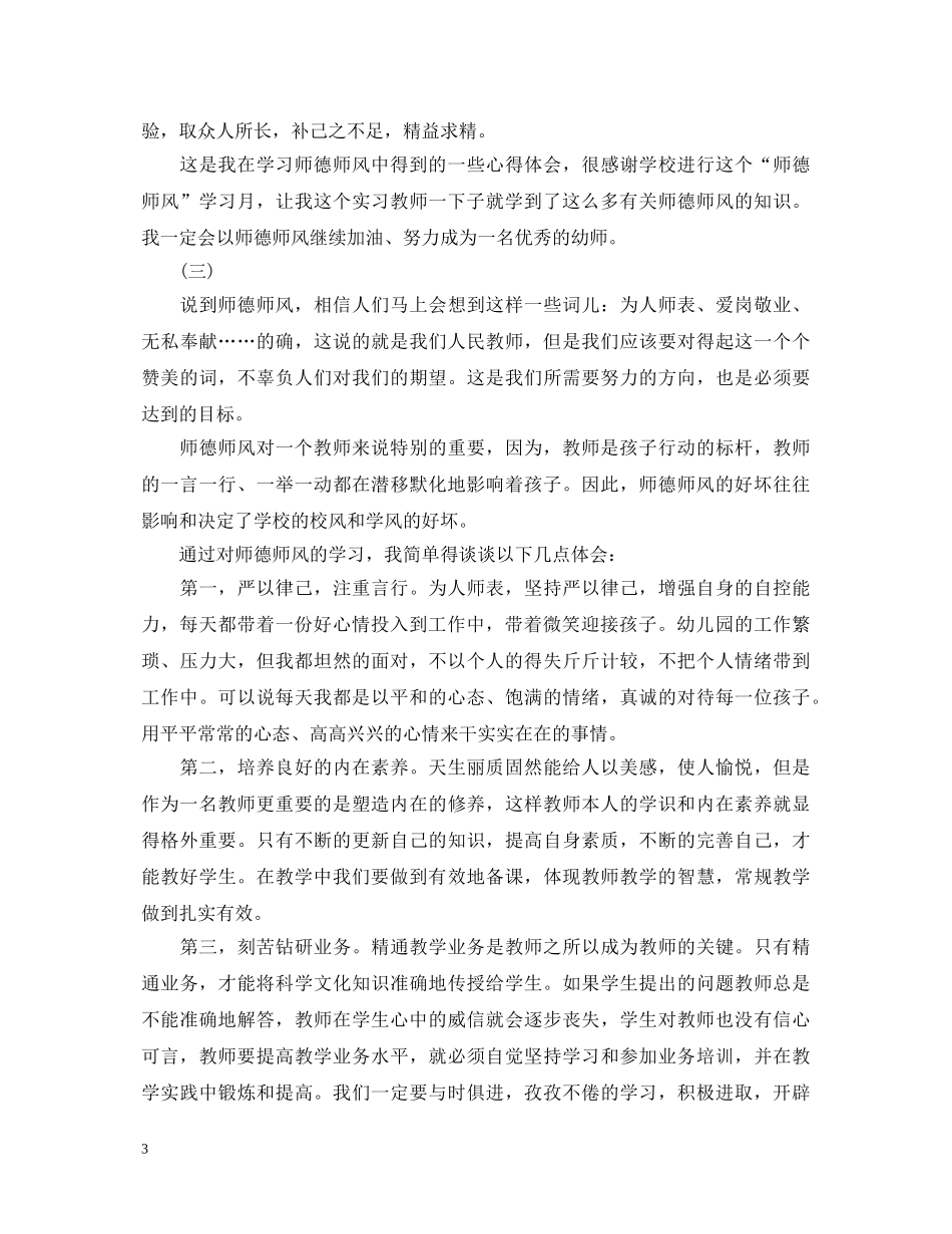 幼儿教师师德师风学习心得体会大全 _第3页